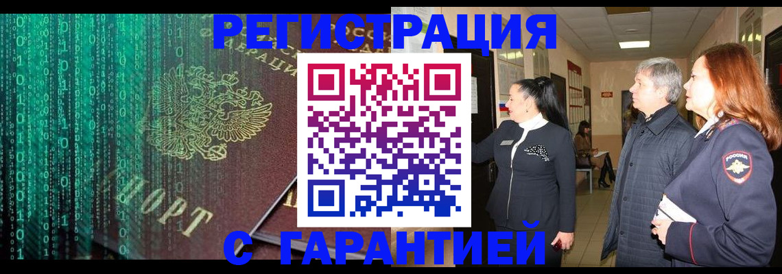 прописка регистрация в Сарапуле