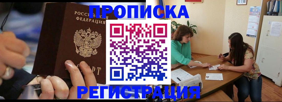 прописка в Сарапуле