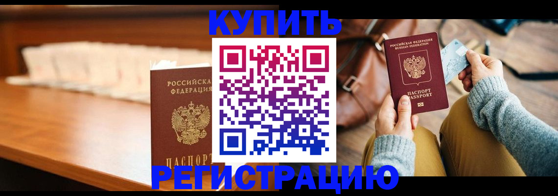 временная регистрация купить в Сарапуле
