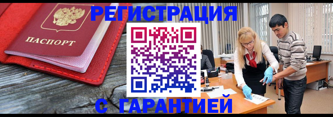 прописка законно в Сарапуле